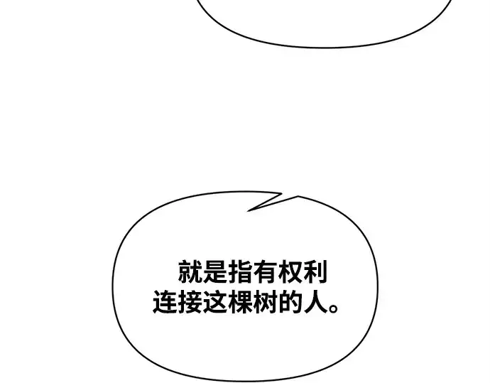 《成为塔防游戏里的暴君》第131话图159
