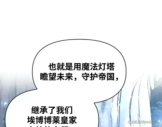 《成为塔防游戏里的暴君》第131话图160
