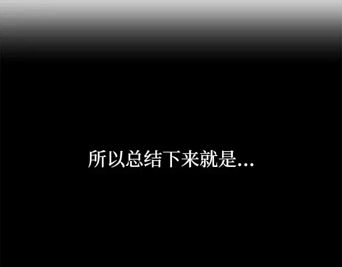 《成为塔防游戏里的暴君》第131话图165