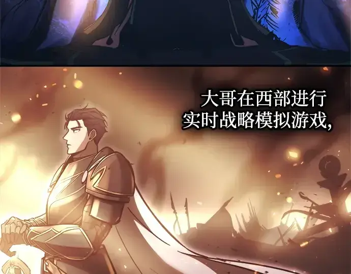 《成为塔防游戏里的暴君》第131话图167