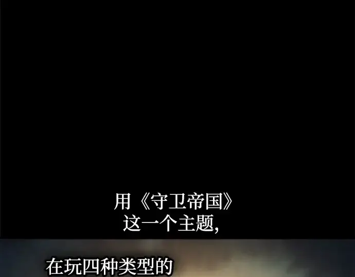 《成为塔防游戏里的暴君》第131话图170