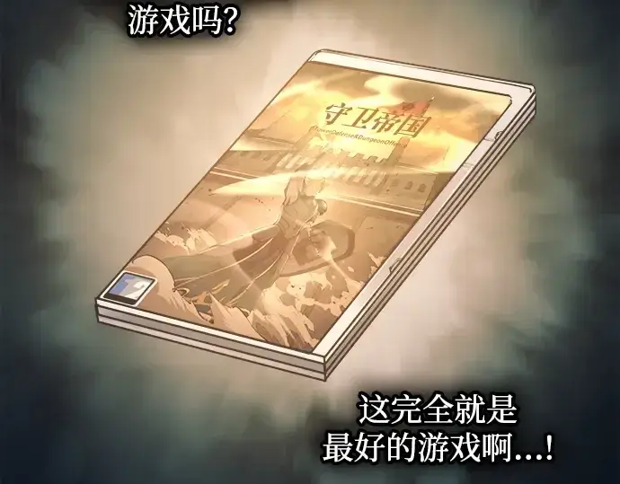 《成为塔防游戏里的暴君》第131话图171