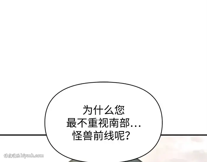 《成为塔防游戏里的暴君》第131话图176