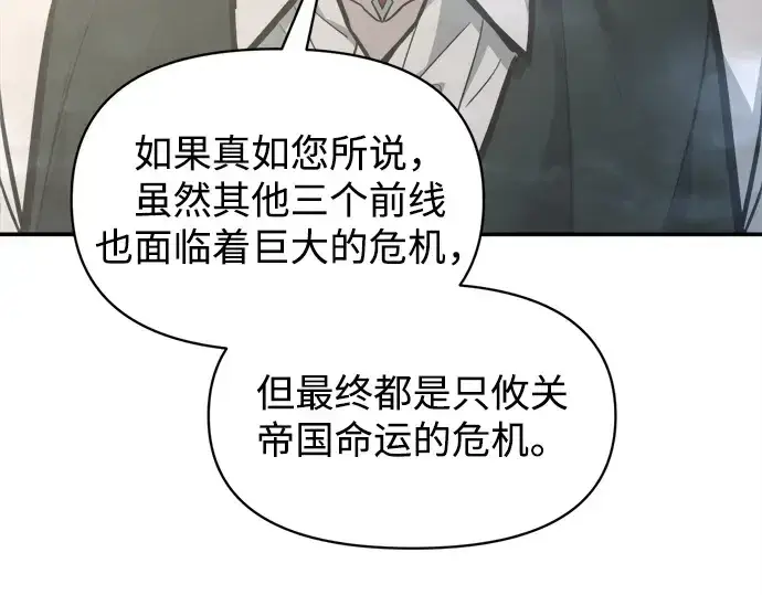 《成为塔防游戏里的暴君》第131话图178