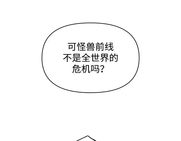 《成为塔防游戏里的暴君》第131话图179