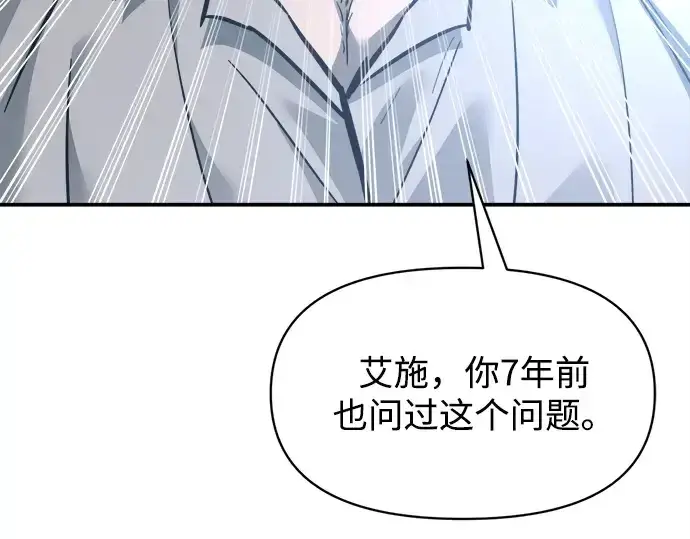 《成为塔防游戏里的暴君》第131话图182