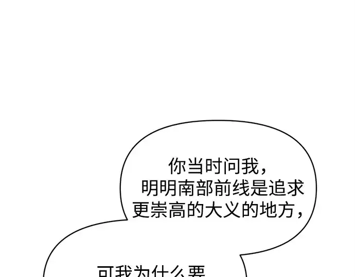 《成为塔防游戏里的暴君》第131话图183