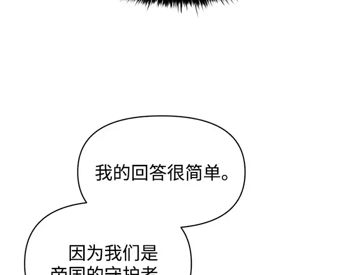 《成为塔防游戏里的暴君》第131话图187