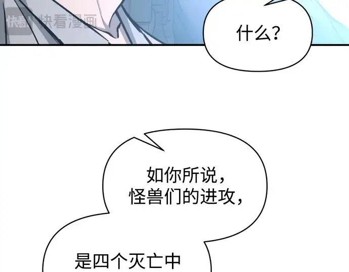 《成为塔防游戏里的暴君》第131话图189