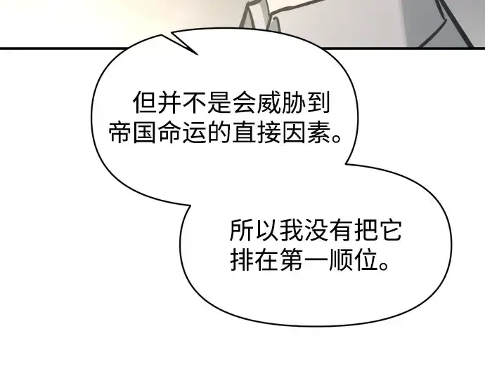 《成为塔防游戏里的暴君》第131话图191