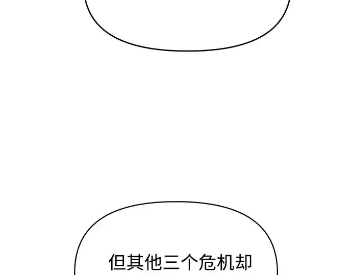 《成为塔防游戏里的暴君》第131话图195