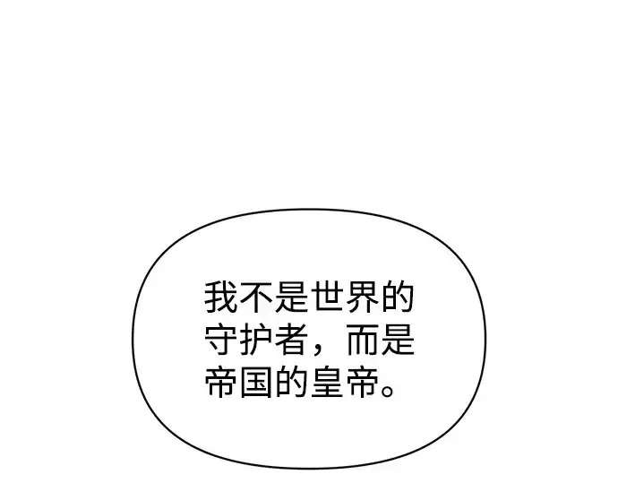《成为塔防游戏里的暴君》第131话图198