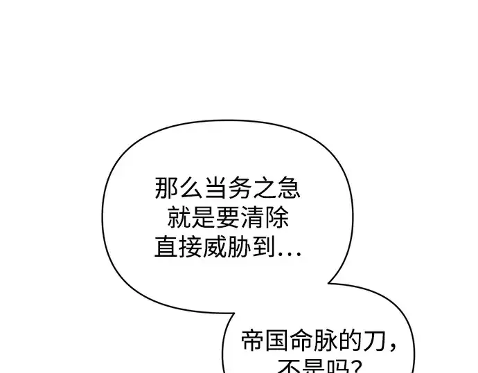 《成为塔防游戏里的暴君》第131话图199