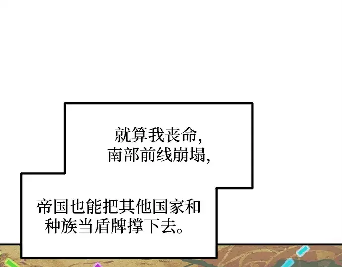 《成为塔防游戏里的暴君》第131话图202