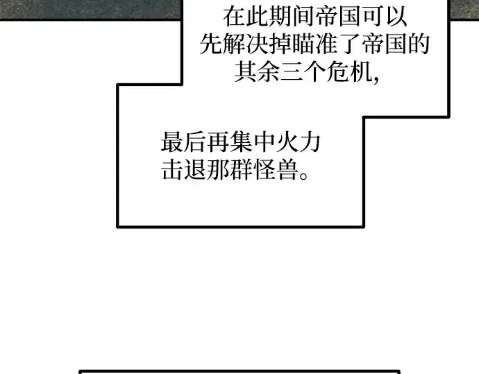 《成为塔防游戏里的暴君》第131话图204