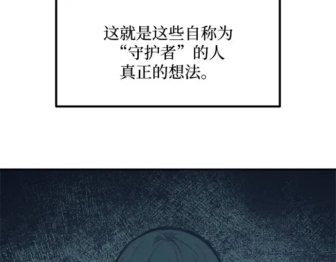 《成为塔防游戏里的暴君》第131话图205