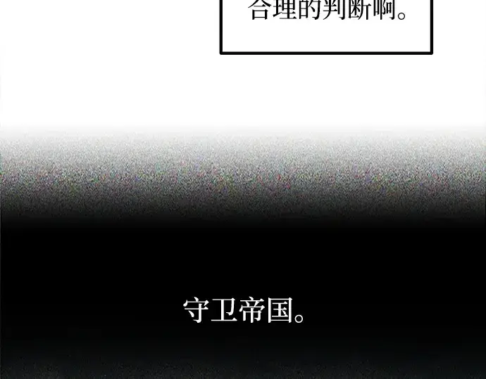 《成为塔防游戏里的暴君》第131话图207
