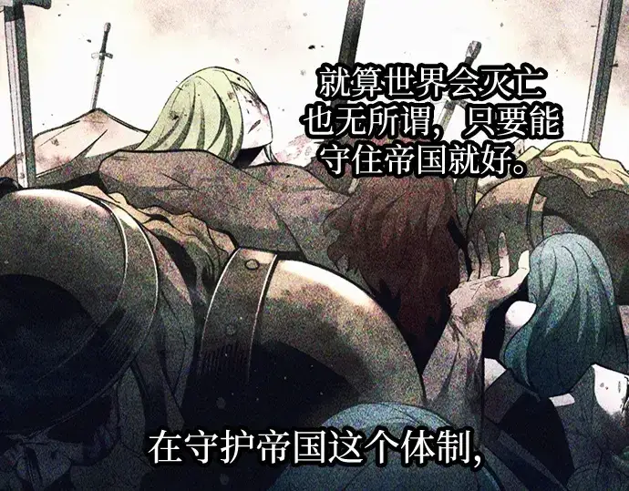 《成为塔防游戏里的暴君》第131话图209