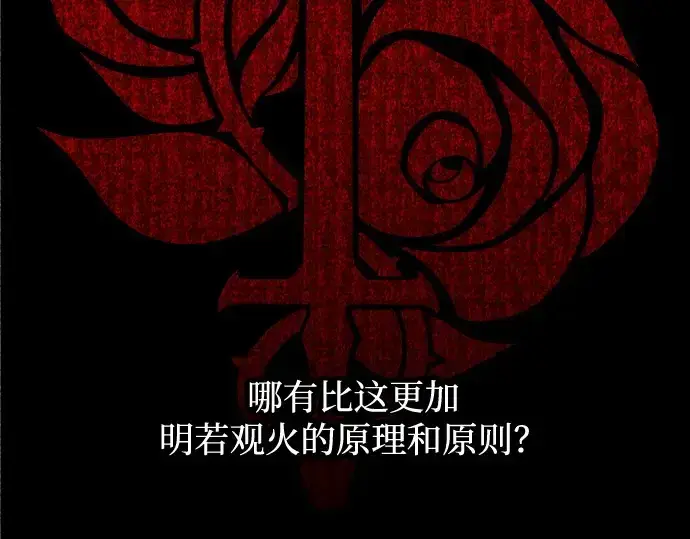 《成为塔防游戏里的暴君》第131话图211