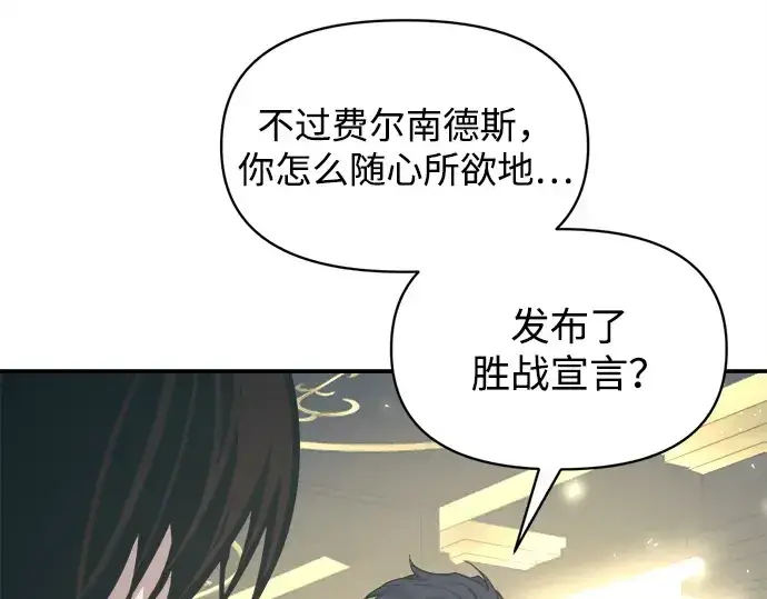 《成为塔防游戏里的暴君》第131话图22