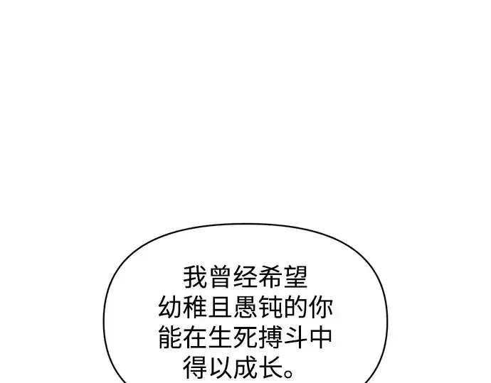 《成为塔防游戏里的暴君》第131话图222