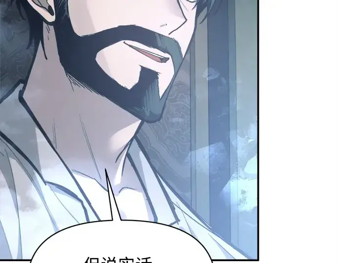 《成为塔防游戏里的暴君》第131话图227