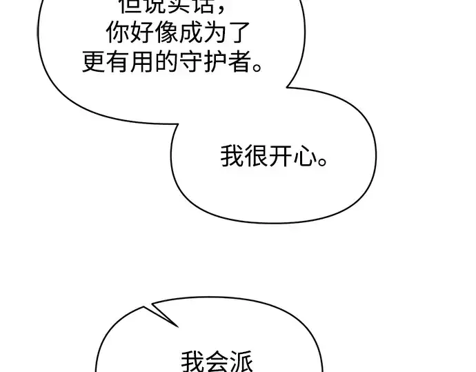 《成为塔防游戏里的暴君》第131话图228
