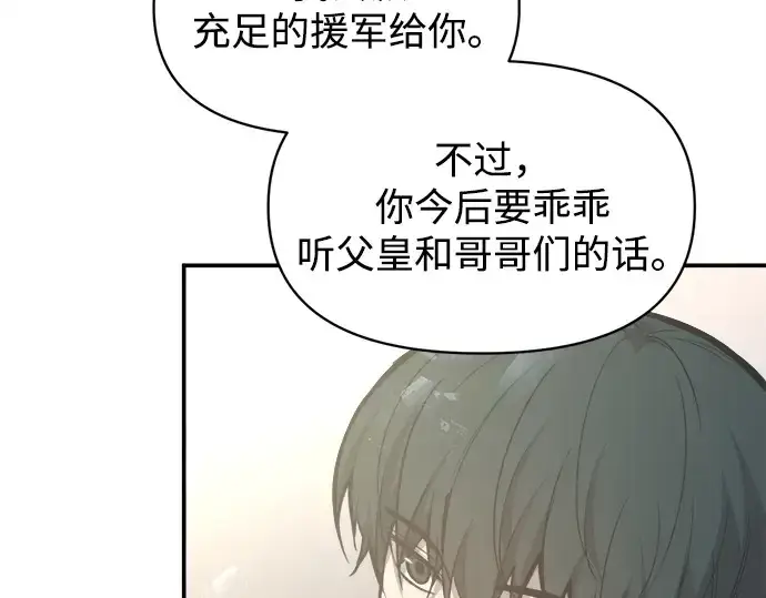 《成为塔防游戏里的暴君》第131话图229