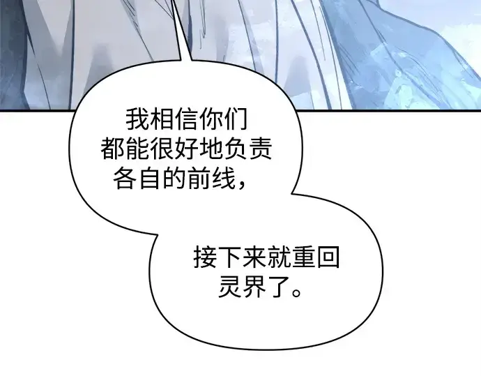 《成为塔防游戏里的暴君》第131话图233