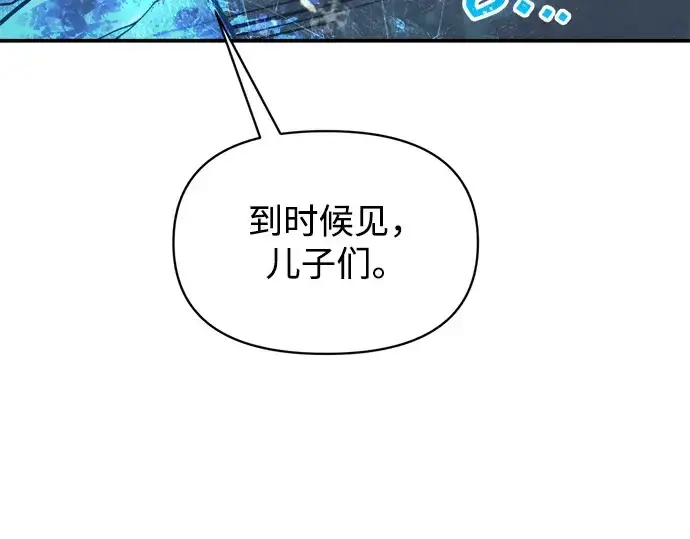 《成为塔防游戏里的暴君》第131话图236