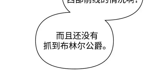 《成为塔防游戏里的暴君》第131话图24
