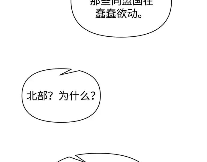 《成为塔防游戏里的暴君》第131话图27
