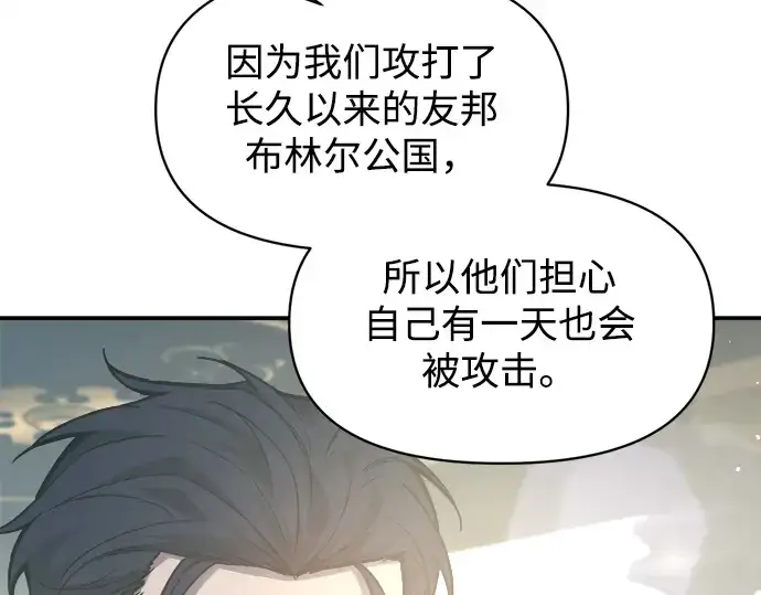 《成为塔防游戏里的暴君》第131话图28