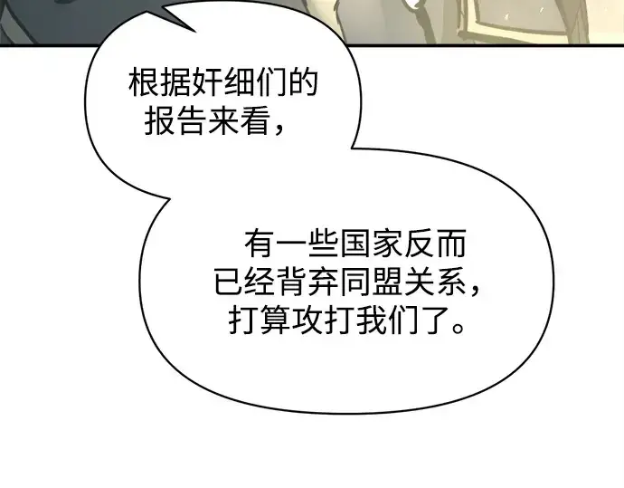 《成为塔防游戏里的暴君》第131话图30