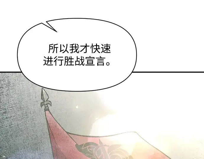 《成为塔防游戏里的暴君》第131话图31