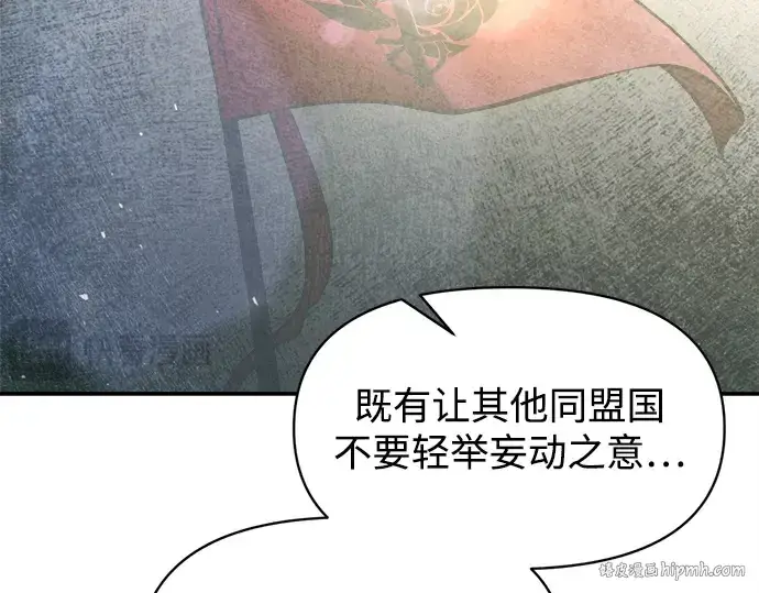 《成为塔防游戏里的暴君》第131话图32