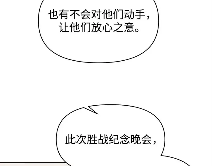 《成为塔防游戏里的暴君》第131话图33