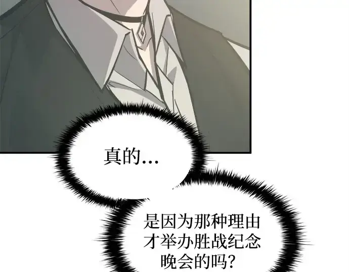 《成为塔防游戏里的暴君》第131话图35