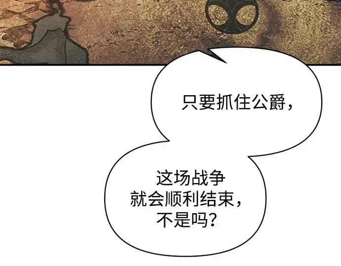《成为塔防游戏里的暴君》第131话图38