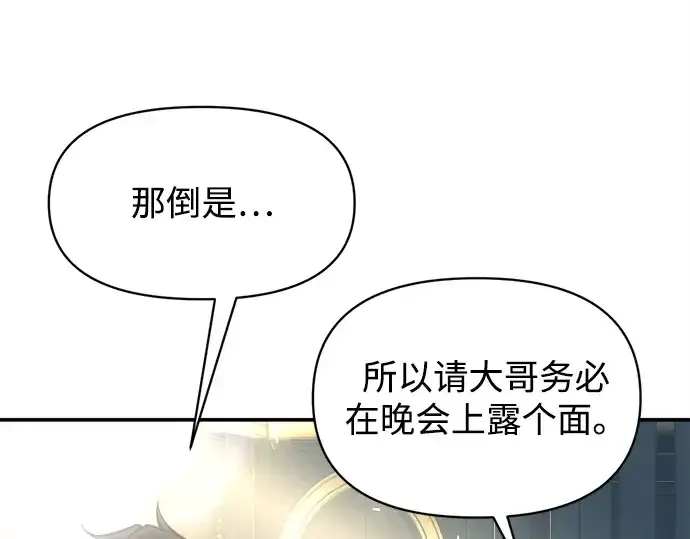 《成为塔防游戏里的暴君》第131话图39