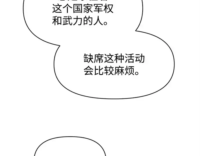 《成为塔防游戏里的暴君》第131话图41