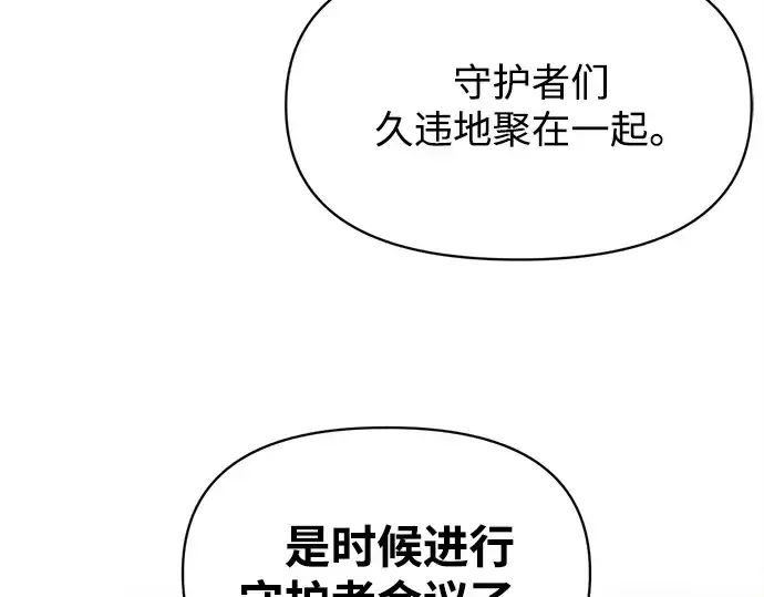 《成为塔防游戏里的暴君》第131话图43