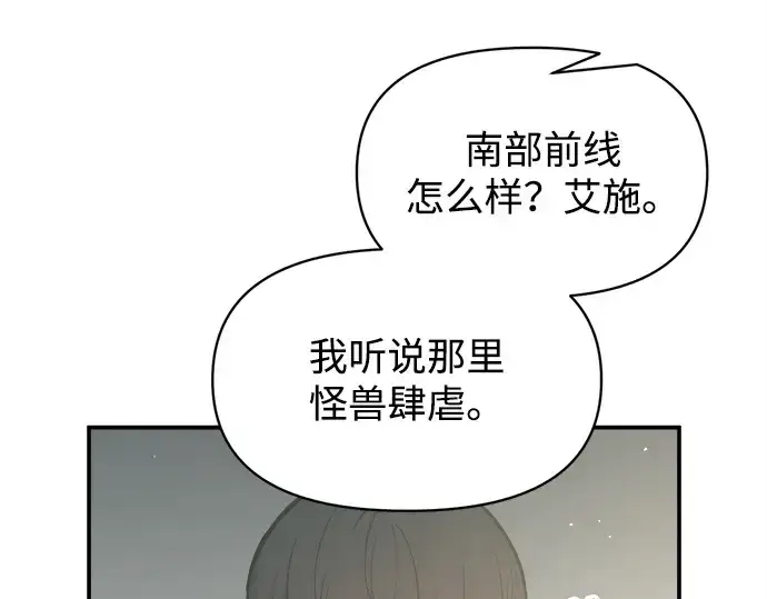 《成为塔防游戏里的暴君》第131话图5