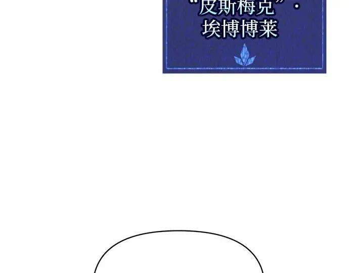 《成为塔防游戏里的暴君》第131话图60