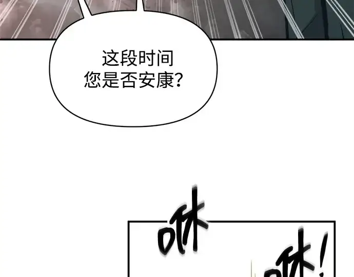 《成为塔防游戏里的暴君》第131话图63