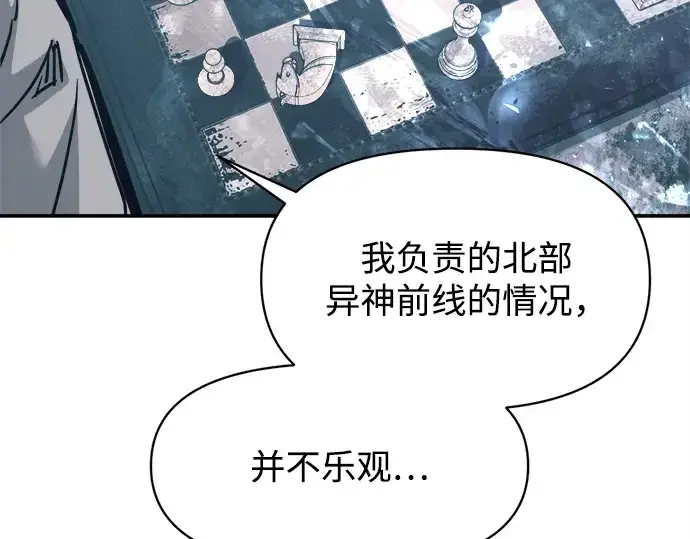 《成为塔防游戏里的暴君》第131话图67