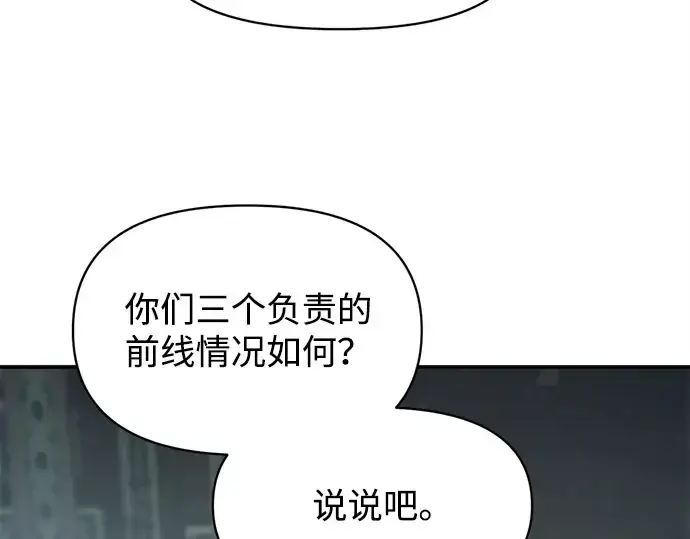 《成为塔防游戏里的暴君》第131话图68