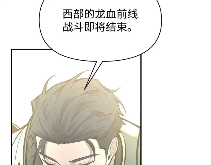 《成为塔防游戏里的暴君》第131话图71