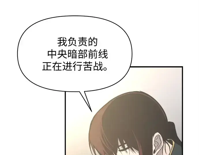 《成为塔防游戏里的暴君》第131话图74