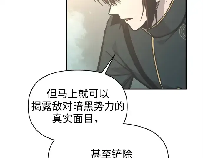 《成为塔防游戏里的暴君》第131话图75